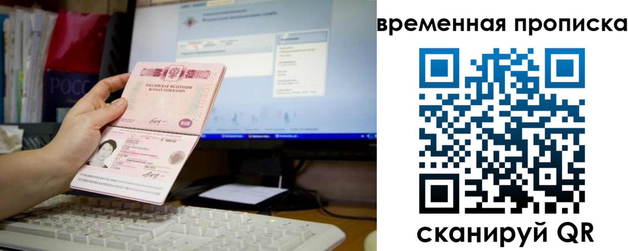 временная регистрация 2025 в Зиме