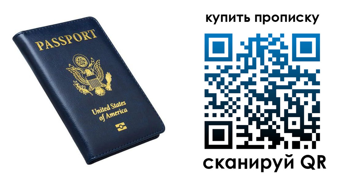 прописка для работы в Зиме