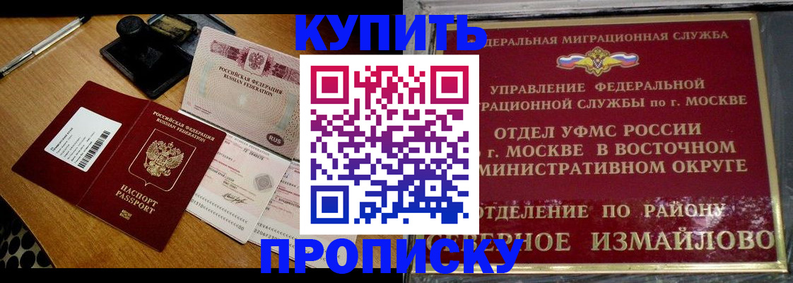 временная регистрация купить в Зиме