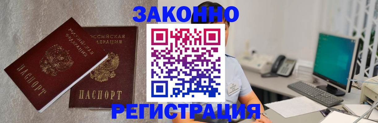 временная регистрация в квартире в Зиме