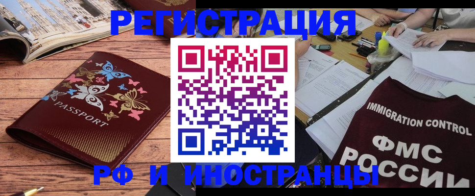 временная регистрация гарантия в Зиме