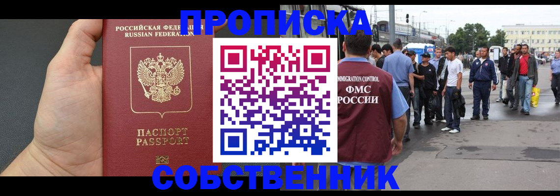 временная прописка в Зиме