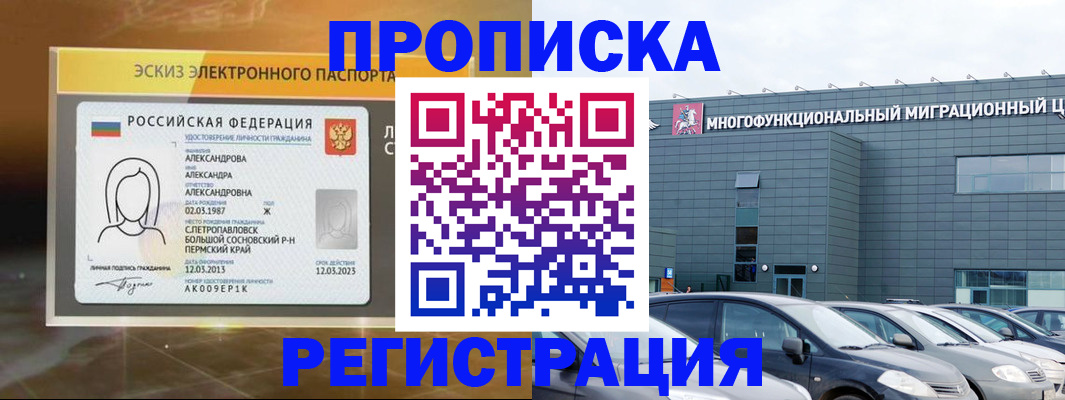 прописка гарантия в Зиме