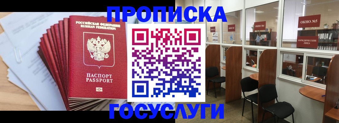 прописка для кредита в Зиме