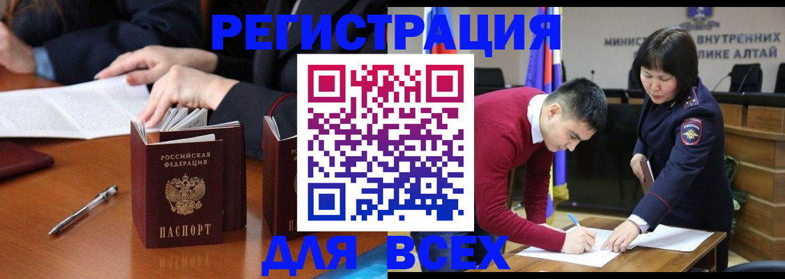временная регистрация надежно в Зиме