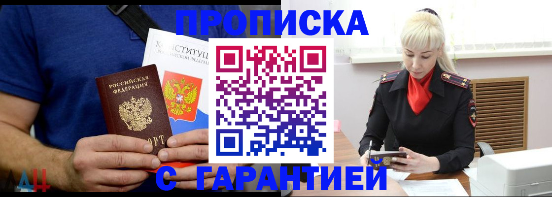 прописка регистрация в Зиме