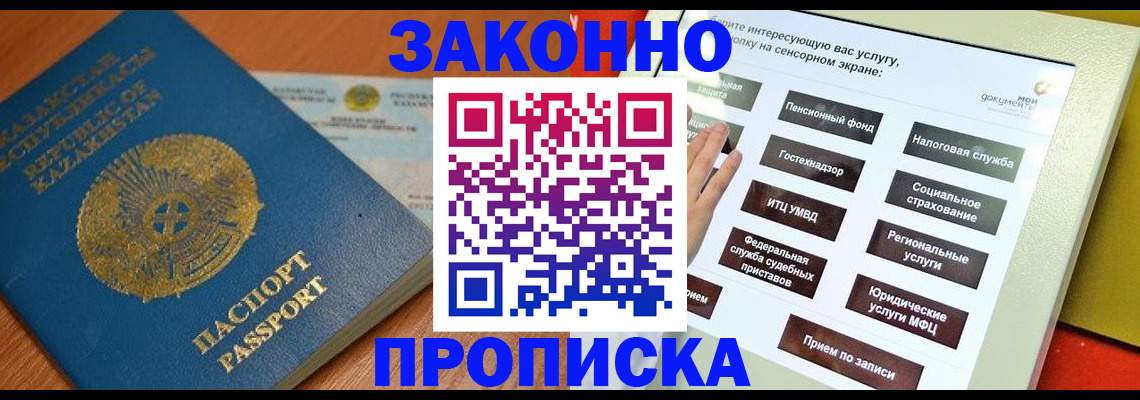 прописка для кредита в Зиме