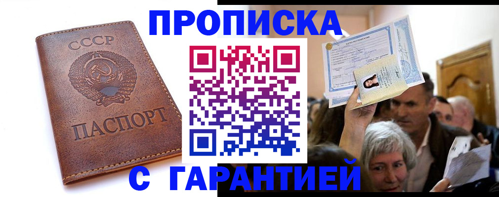 временная регистрация в квартире в Зиме