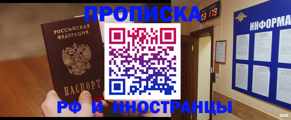 прописка в Зиме