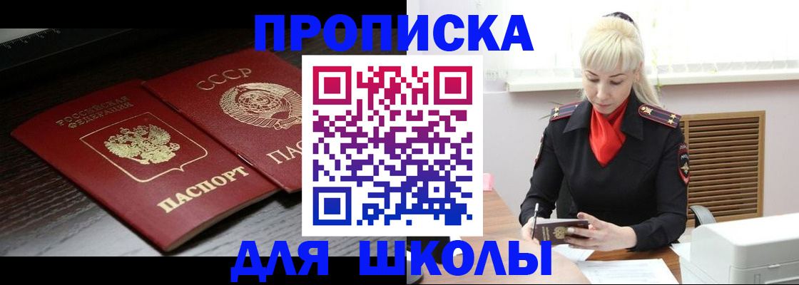 прописка штамп в Зиме